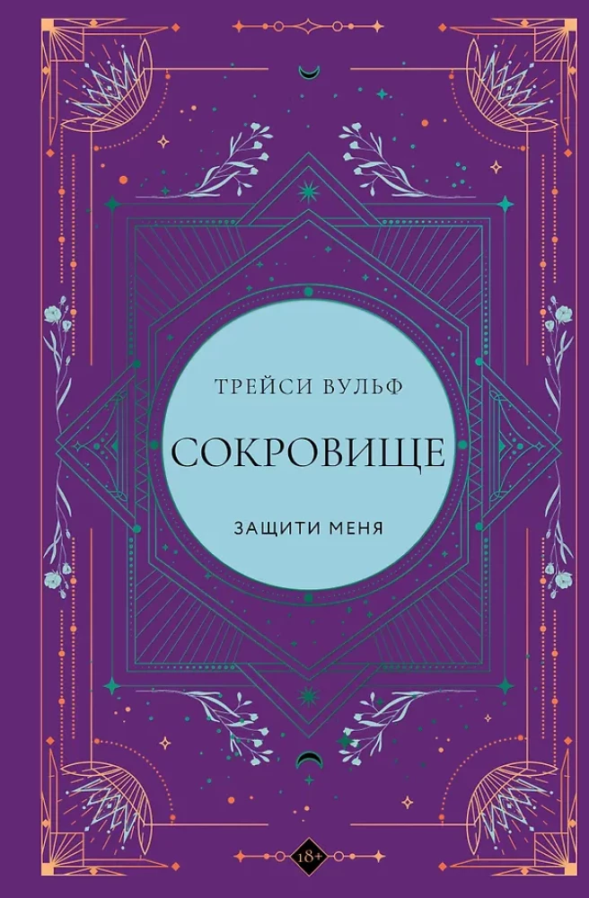 Сокровище