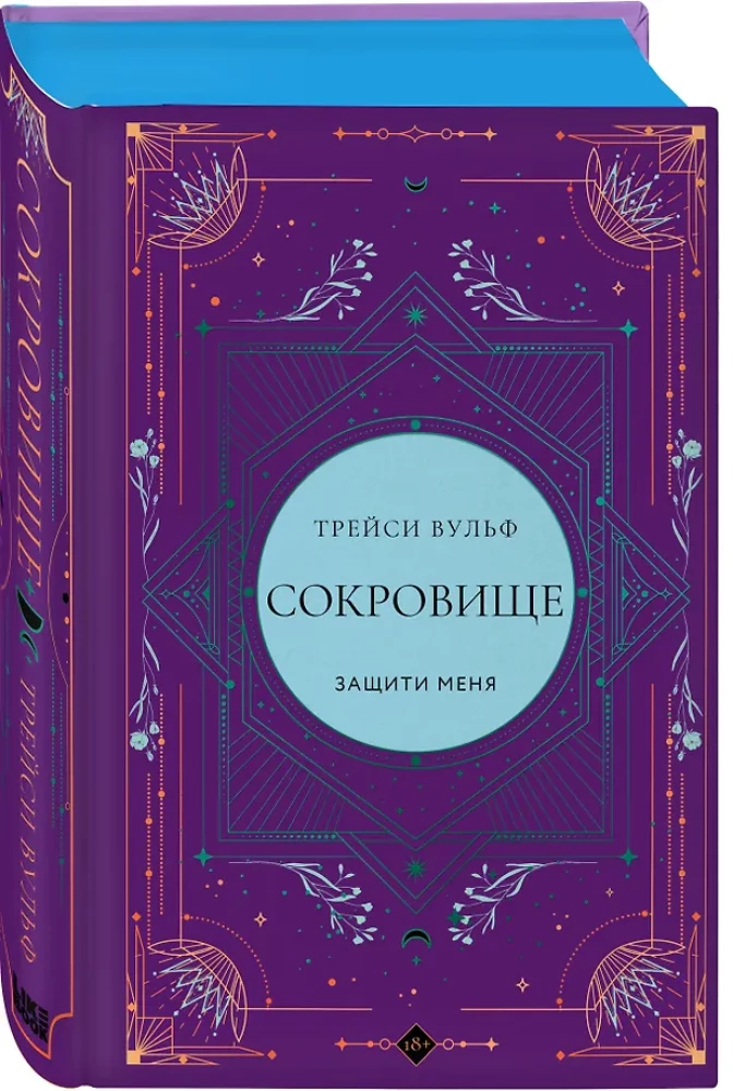 Сокровище