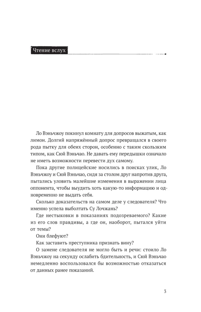 Nemitīgā lasīšana. 3. sējums. Makbets