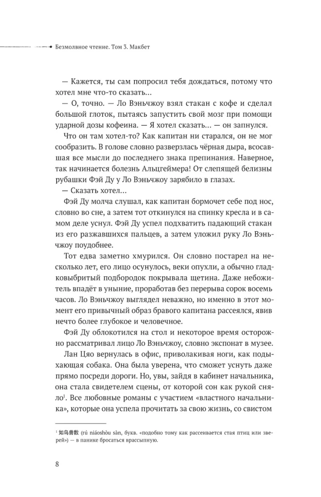 Nemitīgā lasīšana. 3. sējums. Makbets