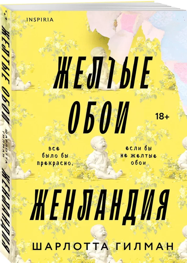 Жёлтые обои. Женландия