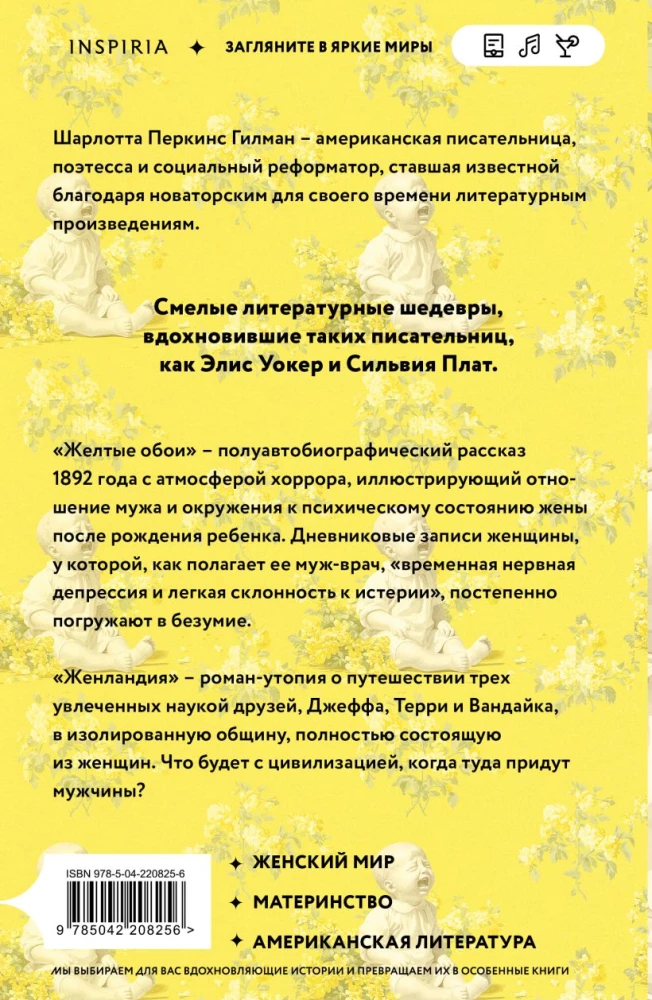 Жёлтые обои. Женландия