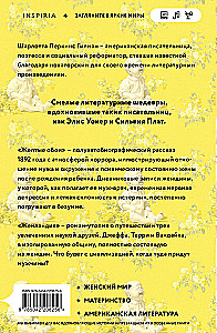 Жёлтые обои. Женландия