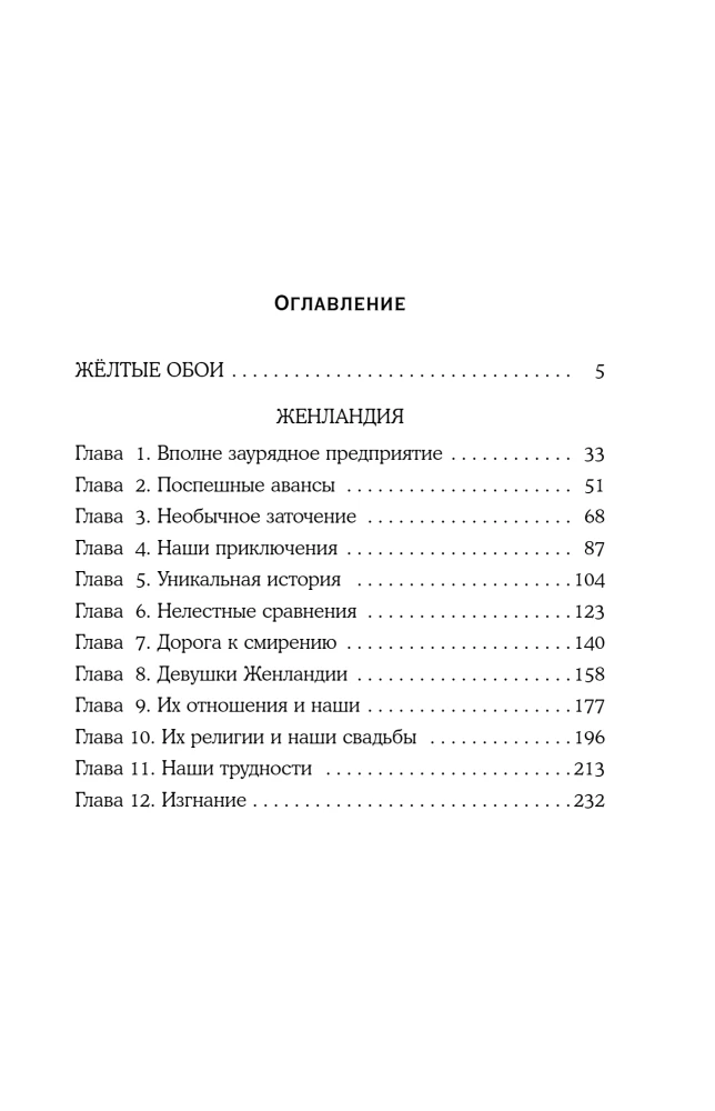Жёлтые обои. Женландия
