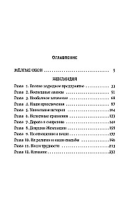 Жёлтые обои. Женландия