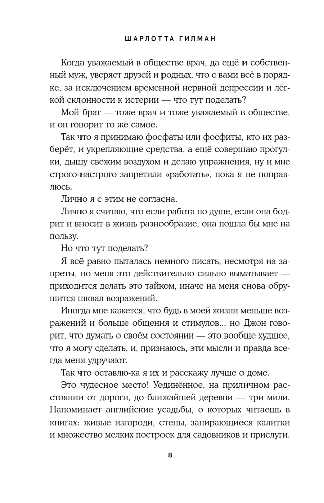 Жёлтые обои. Женландия
