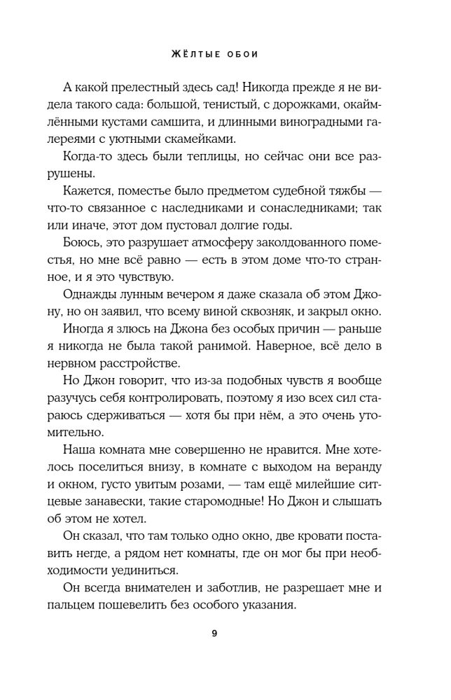 Жёлтые обои. Женландия