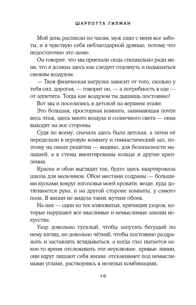 Жёлтые обои. Женландия