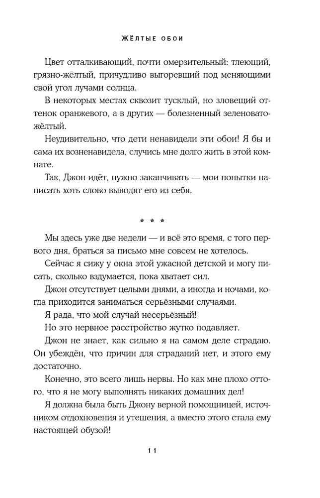 Жёлтые обои. Женландия