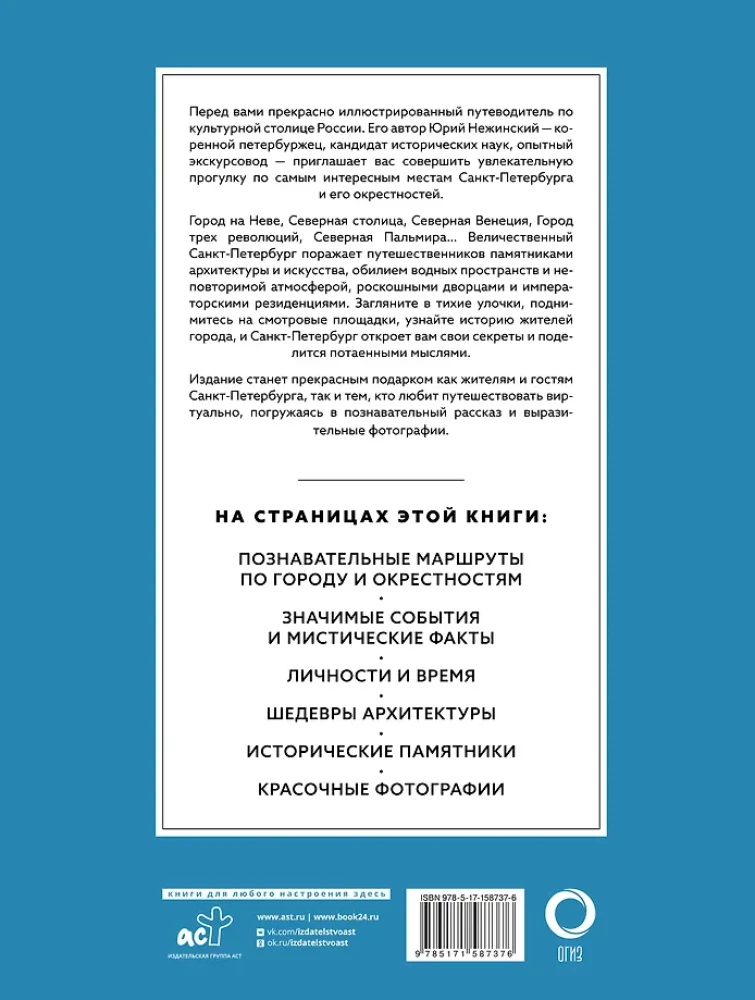 Санкт-Петербург
