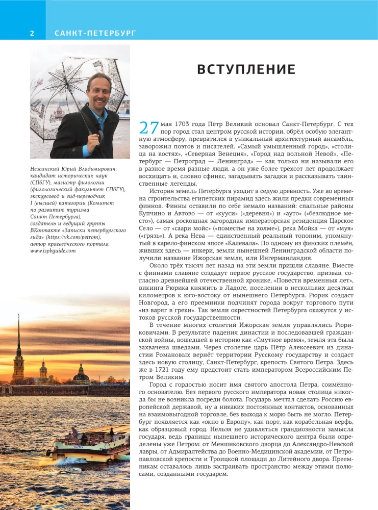 Санкт-Петербург