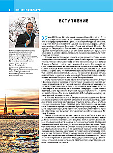 Санкт-Петербург