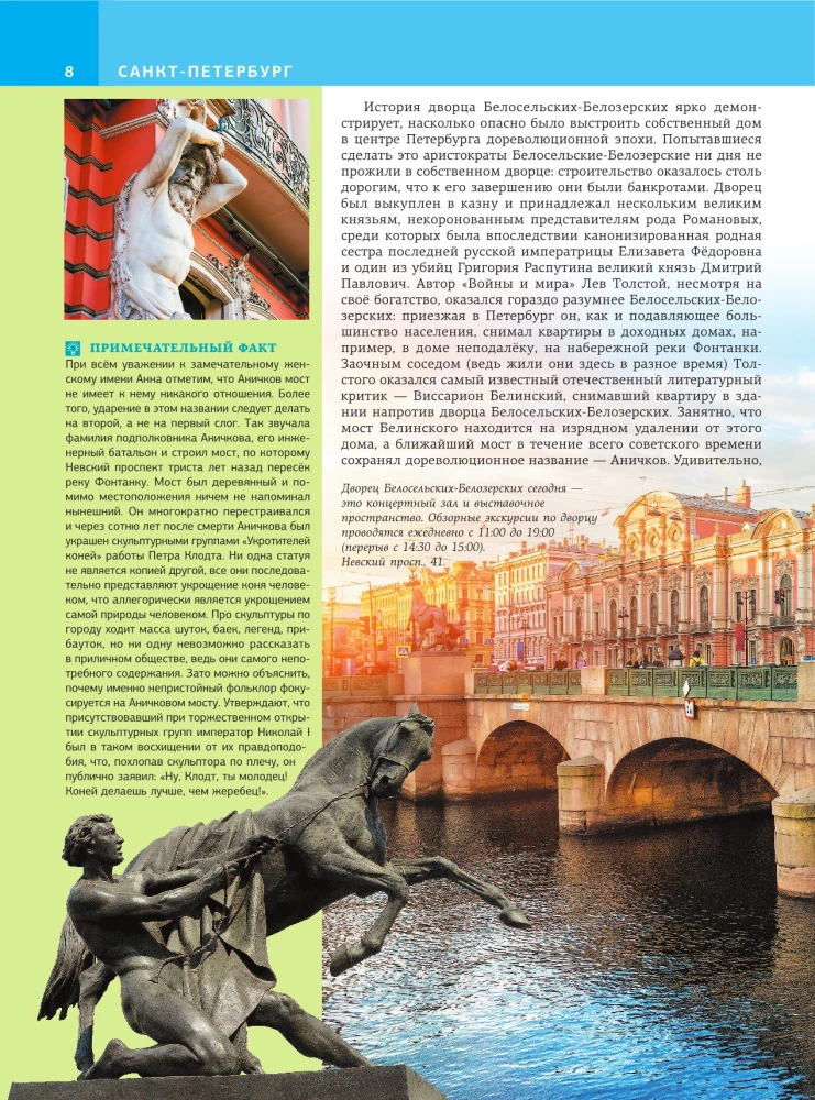 Санкт-Петербург