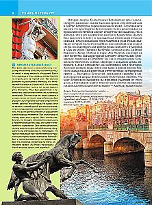 Санкт-Петербург