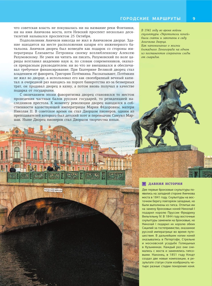 Санкт-Петербург