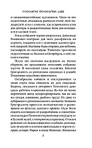 Проклятие покинутых душ