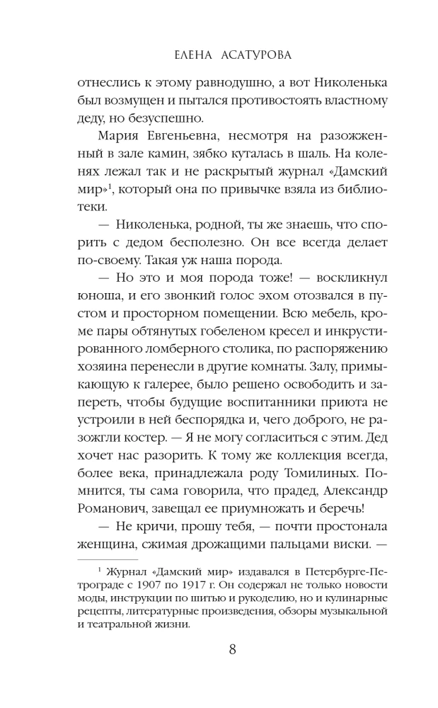 Проклятие покинутых душ