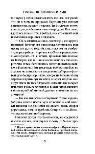 Проклятие покинутых душ