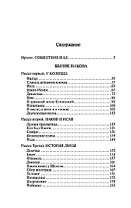 Иосиф и его братья. Том 1