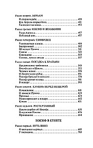 Иосиф и его братья. Том 1