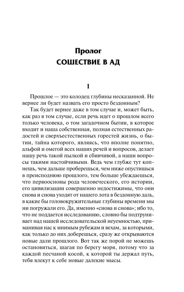 Иосиф и его братья. Том 1