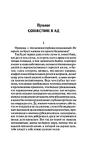 Иосиф и его братья. Том 1