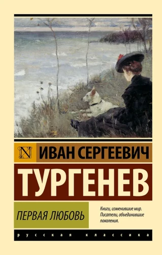 Pirma mīlestība