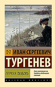 Pirma mīlestība