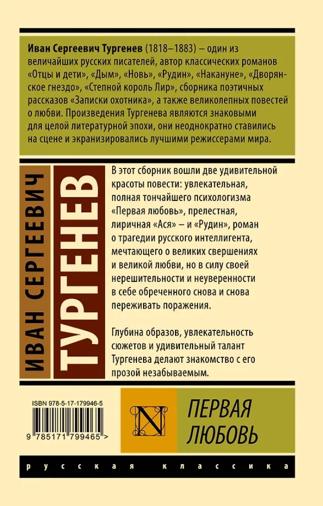Pirma mīlestība