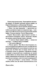 Pirma mīlestība