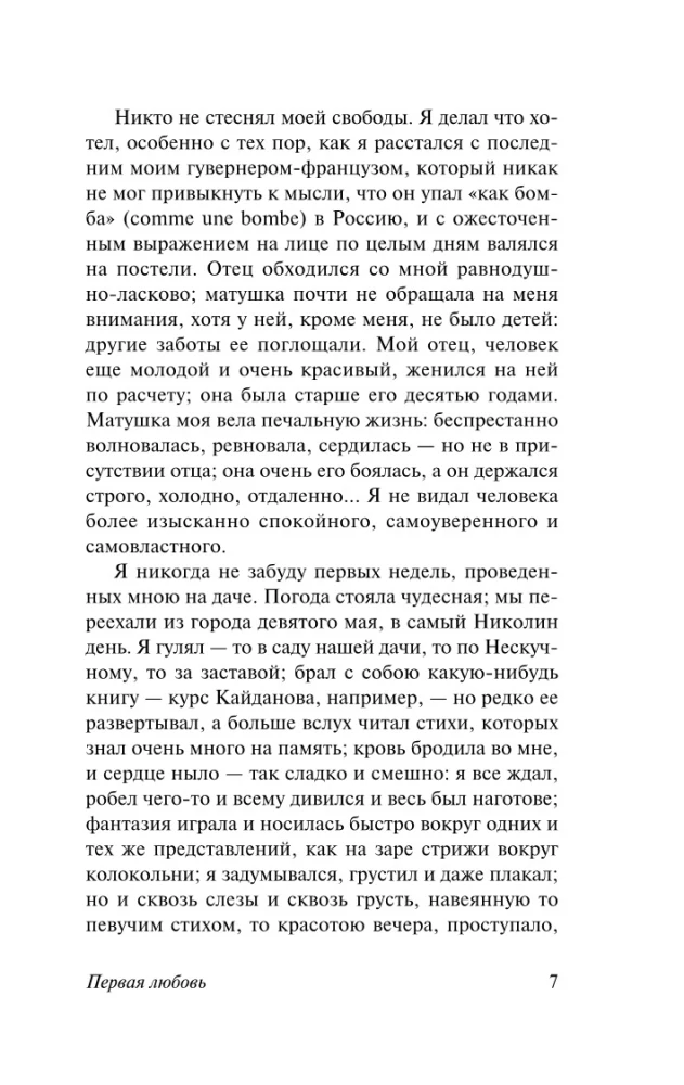 Pirma mīlestība