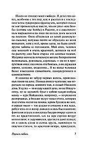 Pirma mīlestība