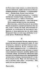 Pirma mīlestība