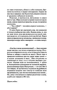 Pirma mīlestība