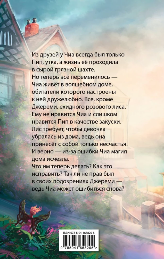 Kur dzīvo rozā lapsa