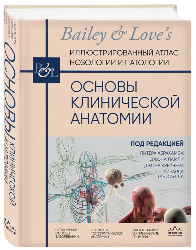 Klīniskās anatomijas pamati. Ilustrēts noderīgu un patoloģiju atlants