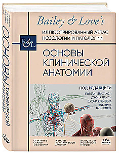 Klīniskās anatomijas pamati. Ilustrēts noderīgu un patoloģiju atlants