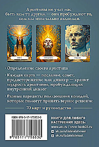 Архетипы: послание, напутствие, выбор. Метафорические карты