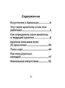 Архетипы: послание, напутствие, выбор. Метафорические карты