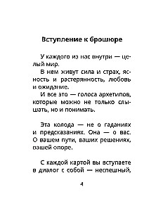 Архетипы: послание, напутствие, выбор. Метафорические карты