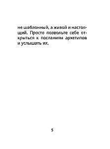 Архетипы: послание, напутствие, выбор. Метафорические карты