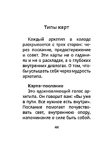 Архетипы: послание, напутствие, выбор. Метафорические карты