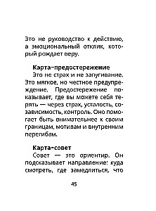 Архетипы: послание, напутствие, выбор. Метафорические карты