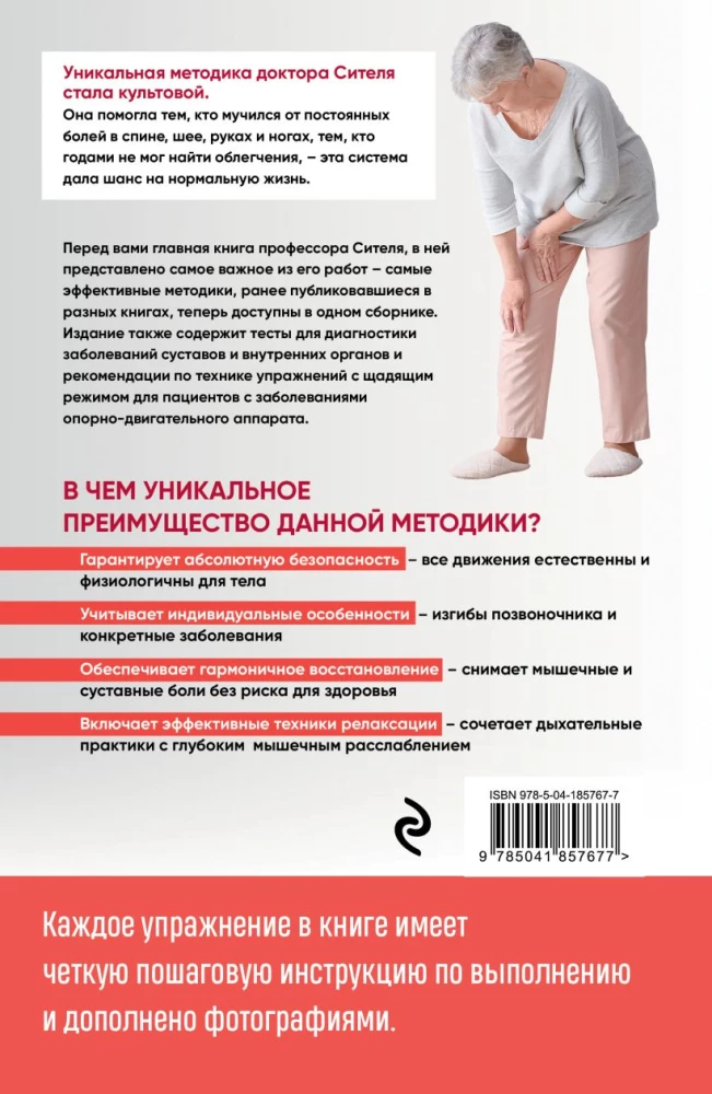 Скульптурная гимнастика доктора Сителя: лечебные упражнения для снятия боли в суставах и мышцах и восстановления работы внутренних органов