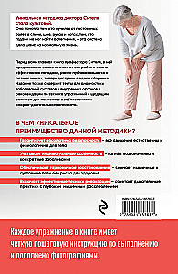 Скульптурная гимнастика доктора Сителя: лечебные упражнения для снятия боли в суставах и мышцах и восстановления работы внутренних органов