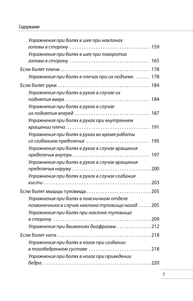 Скульптурная гимнастика доктора Сителя: лечебные упражнения для снятия боли в суставах и мышцах и восстановления работы внутренних органов