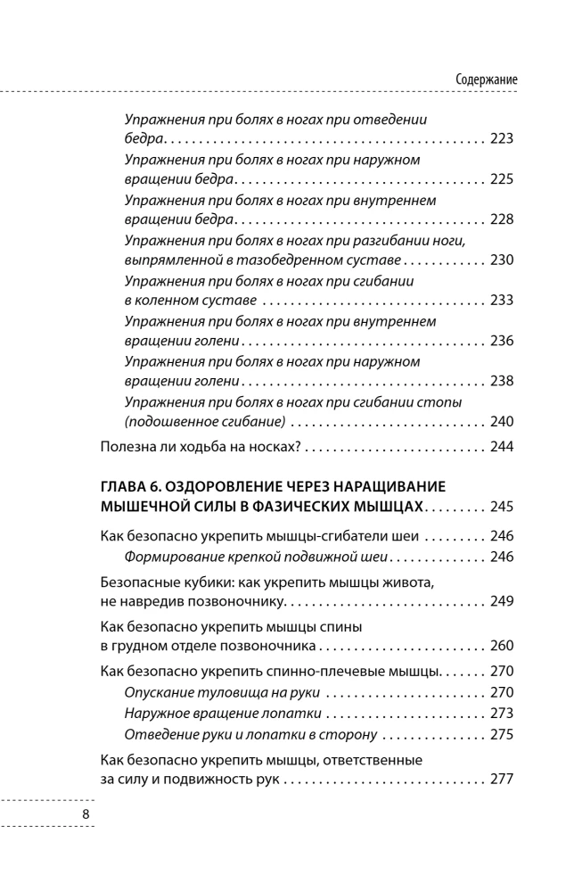 Скульптурная гимнастика доктора Сителя: лечебные упражнения для снятия боли в суставах и мышцах и восстановления работы внутренних органов