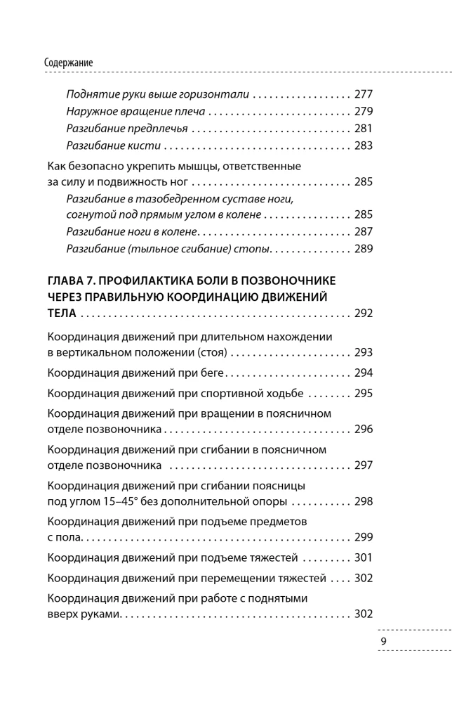 Скульптурная гимнастика доктора Сителя: лечебные упражнения для снятия боли в суставах и мышцах и восстановления работы внутренних органов