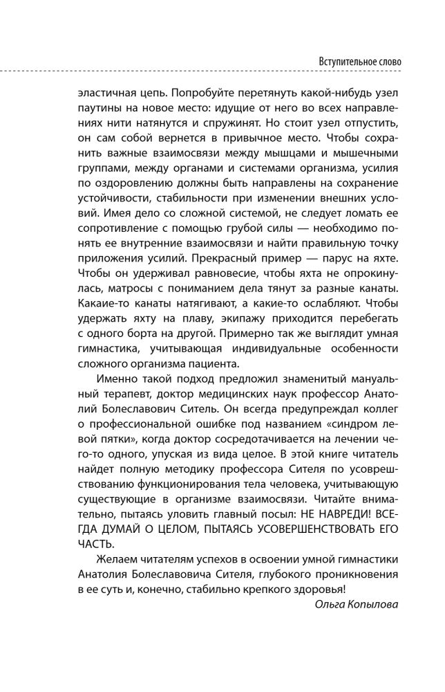 Скульптурная гимнастика доктора Сителя: лечебные упражнения для снятия боли в суставах и мышцах и восстановления работы внутренних органов