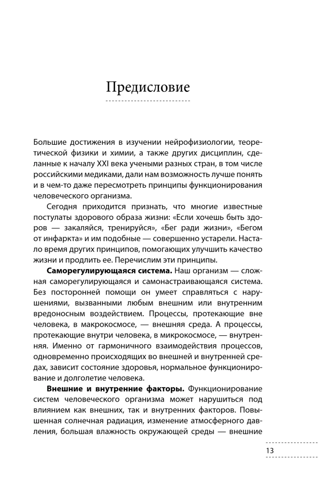 Скульптурная гимнастика доктора Сителя: лечебные упражнения для снятия боли в суставах и мышцах и восстановления работы внутренних органов
